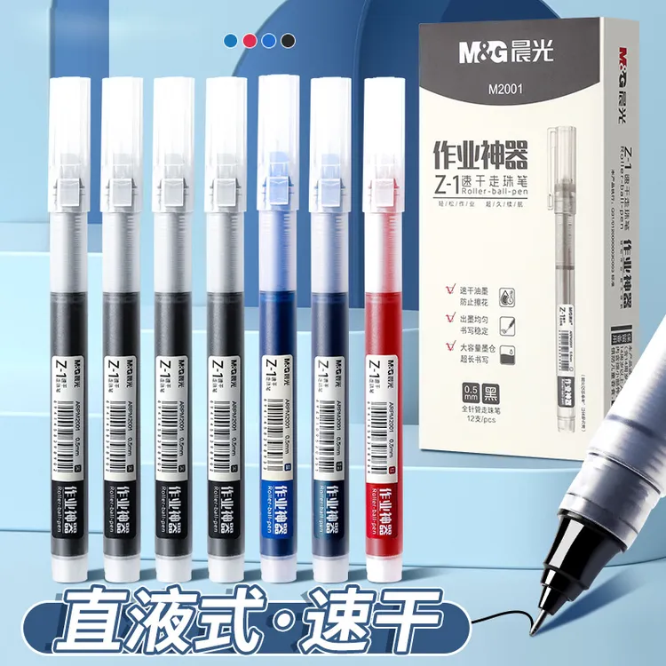 黑色中性笔直液式走珠笔速干笔学生专用水笔0.5水性直液笔签字笔