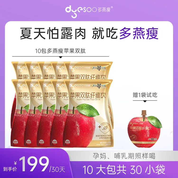 多燕瘦苹果双肽纤维饮 非酵素果冻饮品