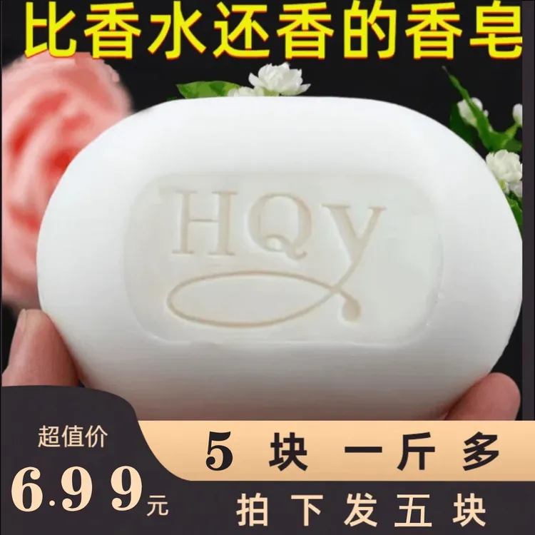 【6.99元/5块】茉莉花香皂花香沐浴皂送起泡网洁面控油持久留香