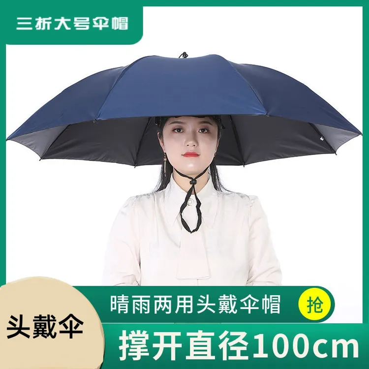 伞帽头戴垂钓帽子钓鱼头戴太阳伞户外采茶环卫防晒斗笠伞折叠大号