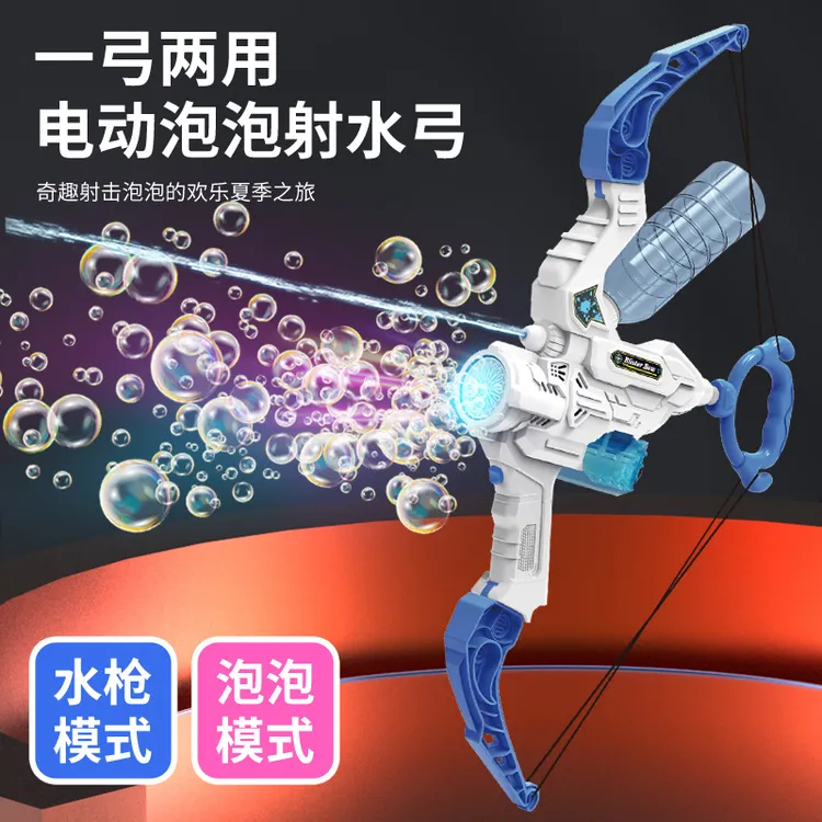 新款电动泡泡水枪弓箭二合一炫酷灯光自动出泡泡机水炮玩具B+