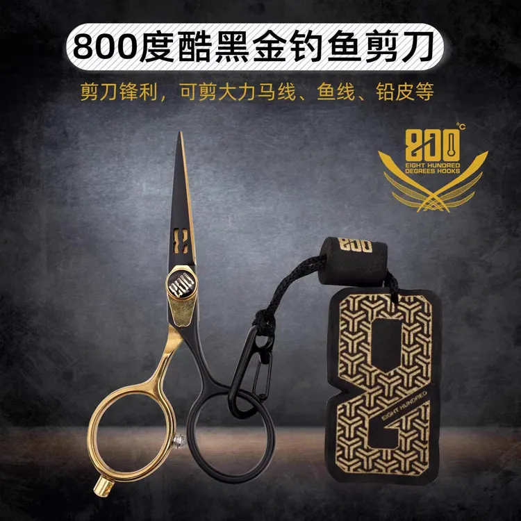 800度捌佰度酷黑金钓鱼专用剪刀不锈钢多功能浮水剪刀渔具用品