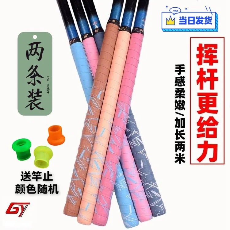 广羽马卡龙加长2米手胶弹性加厚防滑吸汗带单车钓鱼竿握把缠把带