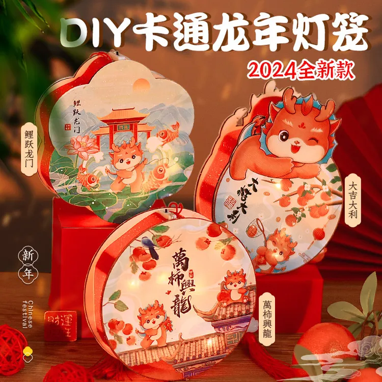 2025新年灯笼龙年国潮diy材料包元宵节花灯儿童手提发光过年宫灯