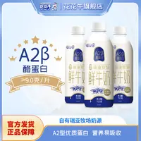 【花花牛】A2β酪蛋白瑞亚牧场鲜牛奶巴氏杀菌乳优质营养高品质750g