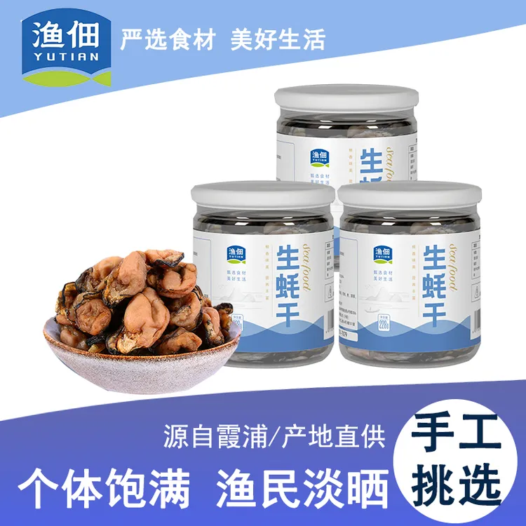 生蚝干牡蛎干货228g/罐福建特产海产品蚝豉海蛎不抽油水产煲汤