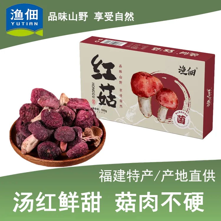 福建红菇干货200g/盒礼盒菌大红菇新红蘑煲汤菌子优质营养美味