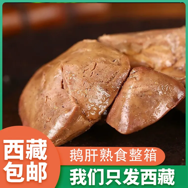 西藏包邮鹅肝整箱酱熟食开袋即食卤肉卤味香辣味零食小吃香香味
