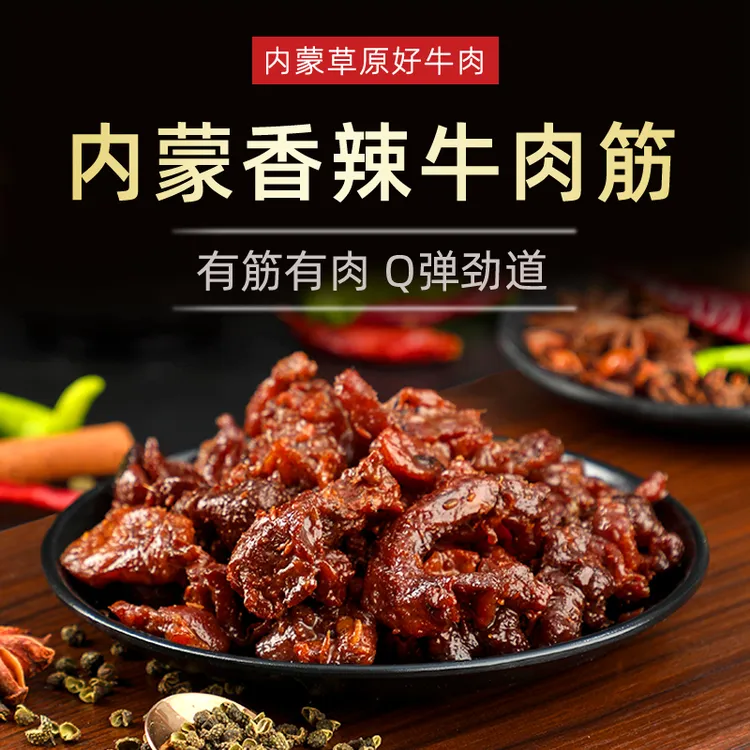 牛千羽牛肉筋香辣牛肉干边角料内蒙草原特产筋头巴脑网红即食零食