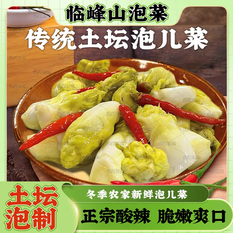 新鲜儿菜泡菜泡儿菜观音菜即食酸辣脆嫩娃娃菜孢子芥土坛500克