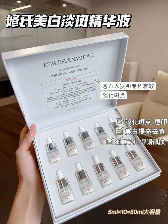 修氏美白淡斑焕活精华液焕亮肌肤改善色斑问题