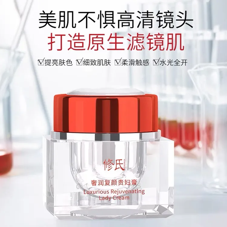 修氏奢润复颜贵妇膏