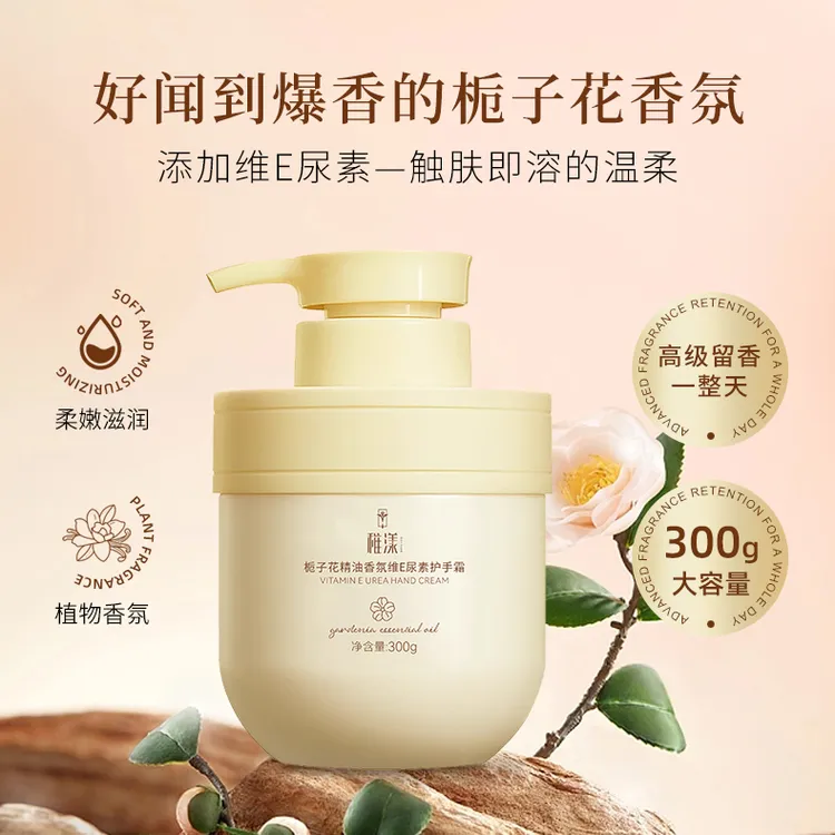 【补水保湿】栀子花精油护手霜滋润保湿补水防干裂300g/瓶不油腻