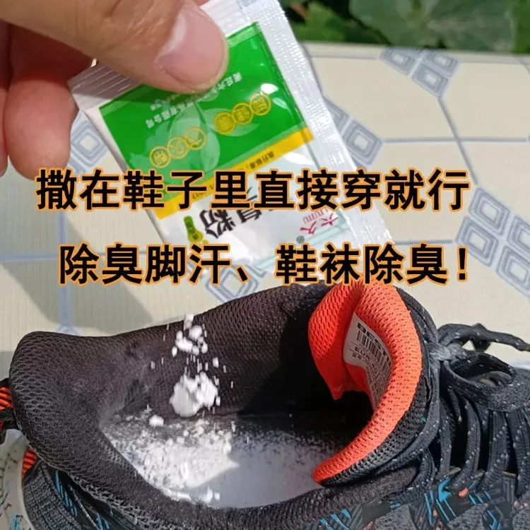 到手20包臭脚粉学生党除臭脚臭克星泡脚除脚臭治脚臭汗脚脚痒