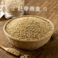 南食召 胚芽燕麦 当季新米·香浓软糯 去皮燕麦米裸燕麦粗粮