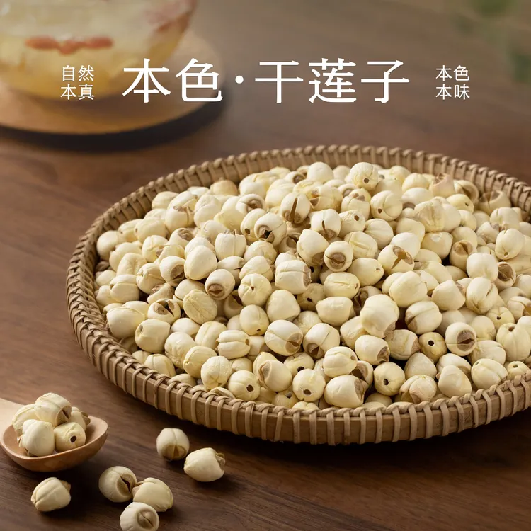 【达人专属】南食召 本色干莲子 当季广昌白莲·莲香扑鼻 去芯干货