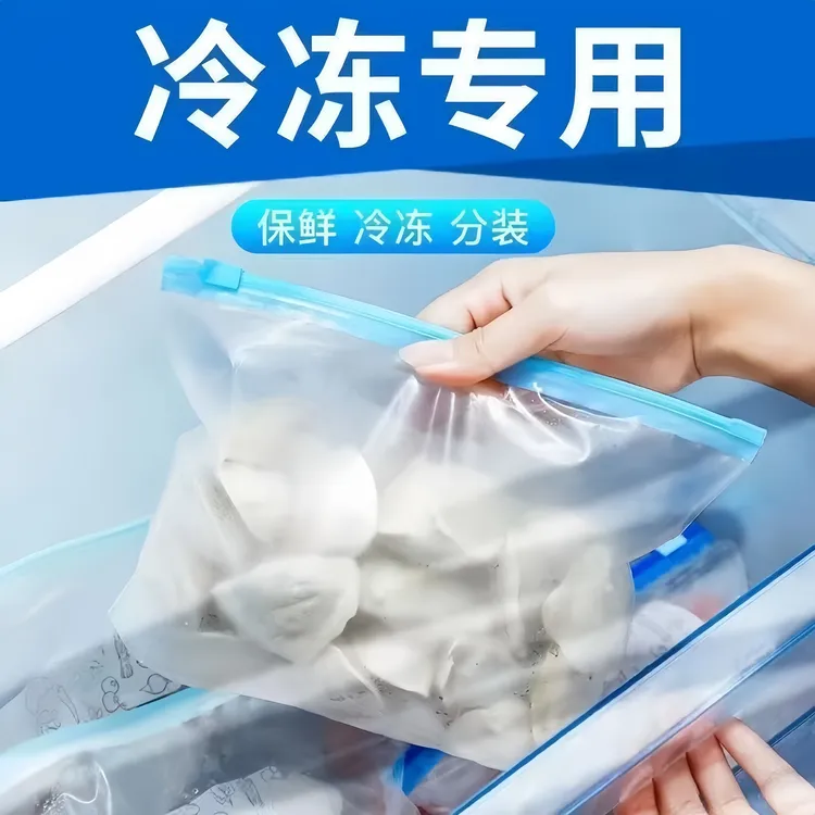 密封袋保鲜袋拉链式塑封滑锁袋分装加厚冷冻冰箱收纳袋防串味家用