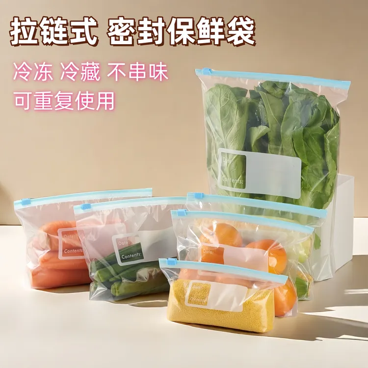 密封保鲜袋拉链式滑锁底部加宽加厚冷冻 冰箱收纳袋防串味家用
