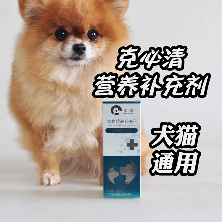 魔伽克必清咳猫咪嗽宠物犬狗狗呼吸道营养补充剂口服液