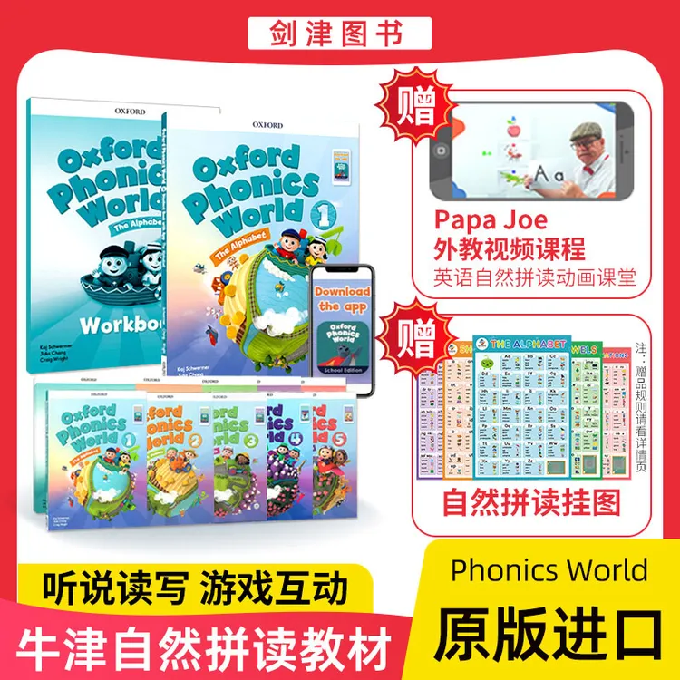 牛津自然拼读 Oxford Phonics World 1/2/3/4/5级（赠绘玩绘拼App）