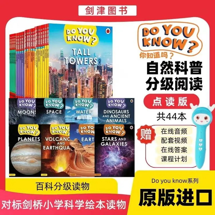 BBC Do You Know 1-4级别 英语分级阅读（共44本）全套送点读笔百科
