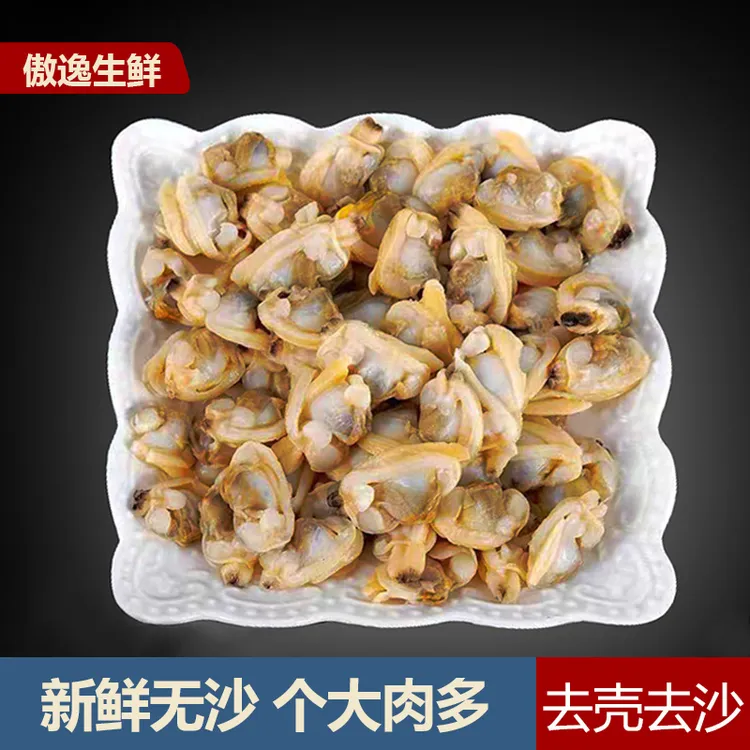 精选速冻 去壳去沙美味大个原汁花甲肉 200g/包 到手8包