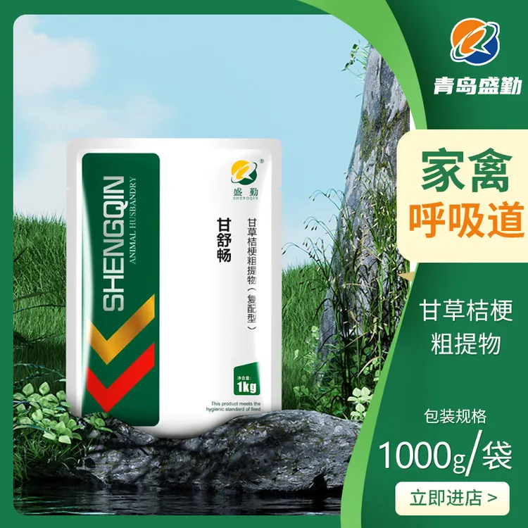 甘舒畅鸡鸭鹅家禽呼吸道饲料添加剂兽用养殖用畜牧产品