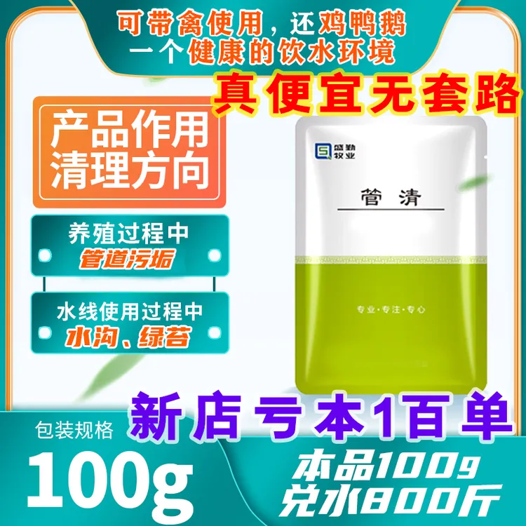 【育雏神器】管清用于养殖鸡鸭鹅水线堵塞水质净化清理兽用水线污垢