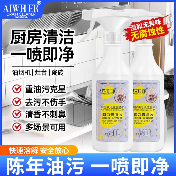 爱微儿厨房油污净快速除重油污多功能家用清洁剂泡沫去污除味卫生