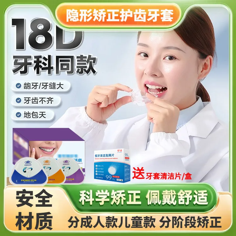 护齿牙套牙齿纠正器隐形龅牙门牙整牙地包天牙齿矫形器护齿矫正套