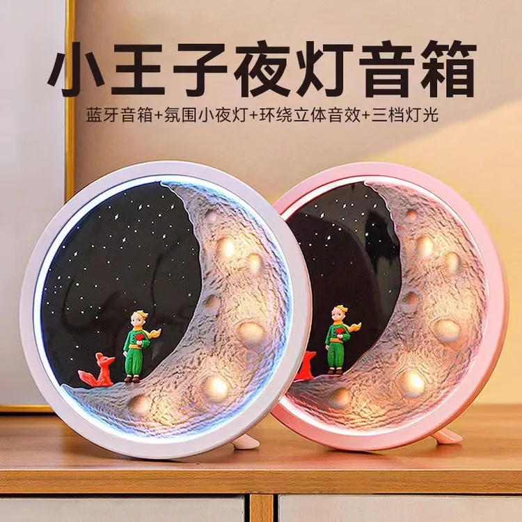 小王子无线蓝牙音响立体低音炮浪漫氛围夜灯创意情人节生日礼物