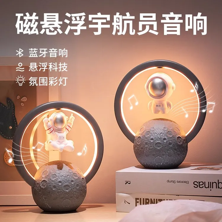 宇航员磁悬浮蓝牙音响炫酷色彩氛围高端摆件创意生日礼物送男朋友