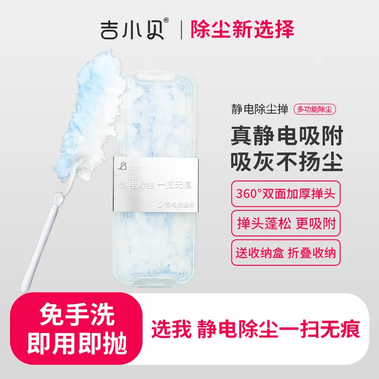 吉小贝除尘掸子静电吸附一次性扫灰神器可水洗可伸缩吸灰风扇空调