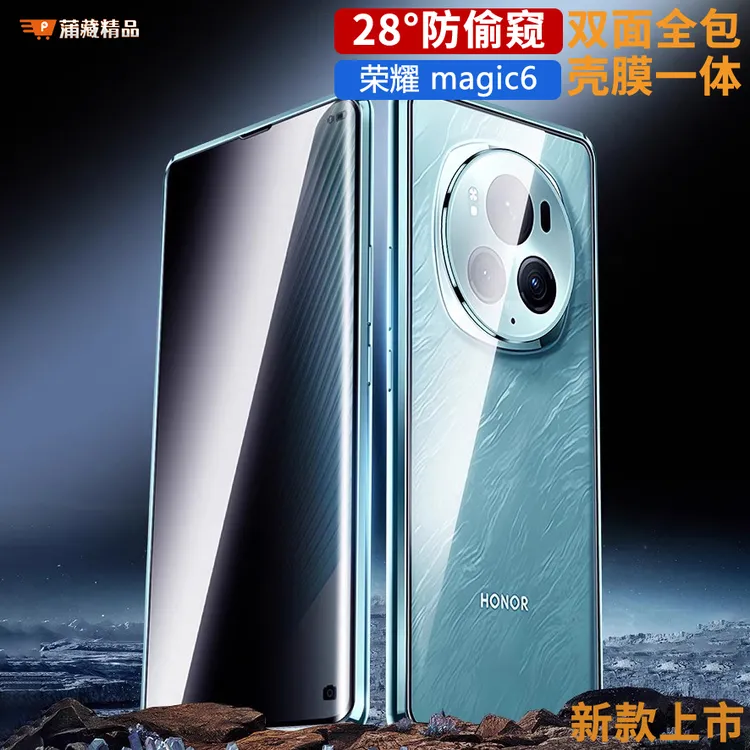 适用荣耀magic6手机壳6Pro至臻版RSR双面玻璃全包防窥商务保护套