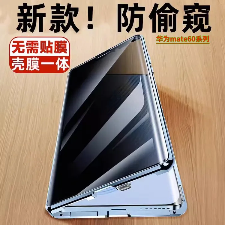 适用于Mate70新款手机壳mate70PRO+双面玻璃全包防窥商务保护套