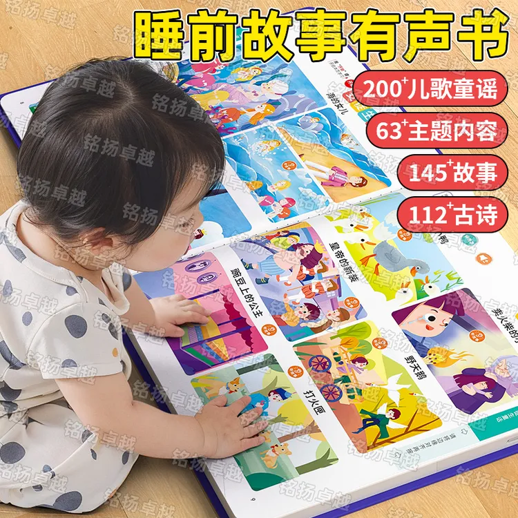 会说话睡前故事发声书会唱歌讲故事早教启蒙学习机点读书哄睡神器