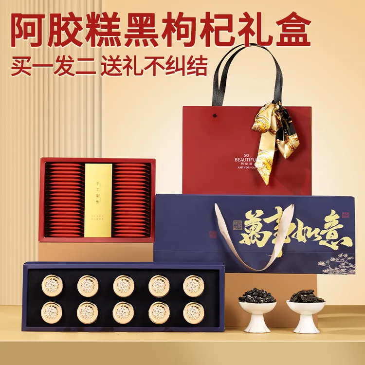 创帝燕窝阿胶糕礼盒中秋节礼盒中秋青海黑枸杞补品送礼长辈见面礼