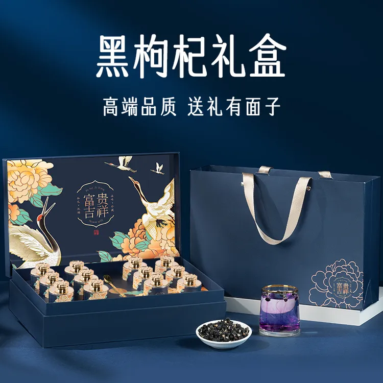 创帝黑枸杞礼盒中秋节礼盒高端大气上档次丈母娘营养品送长辈领导