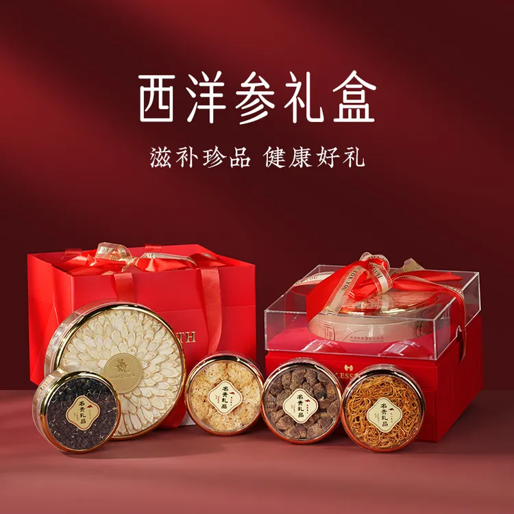 创帝西洋参礼盒滋补送礼长辈高档正品官方旗舰店见家长送人滋补品
