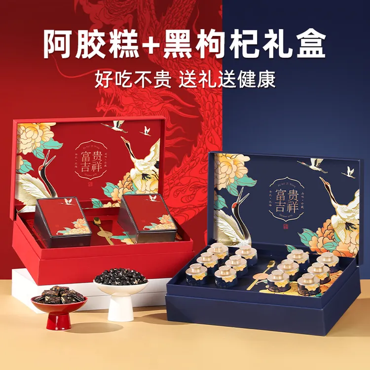 创帝黑枸杞阿胶糕礼盒中秋节礼盒滋补补品送礼长辈礼物妈妈见面礼