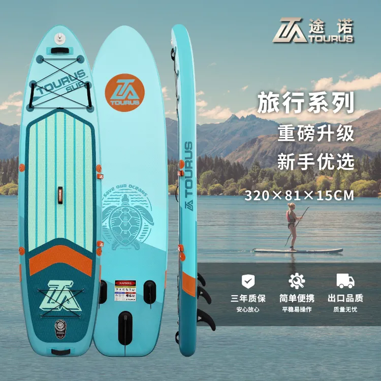 途诺桨板充气冲浪钓鱼浆板划水湖海新手水上入门全【顺丰包邮】