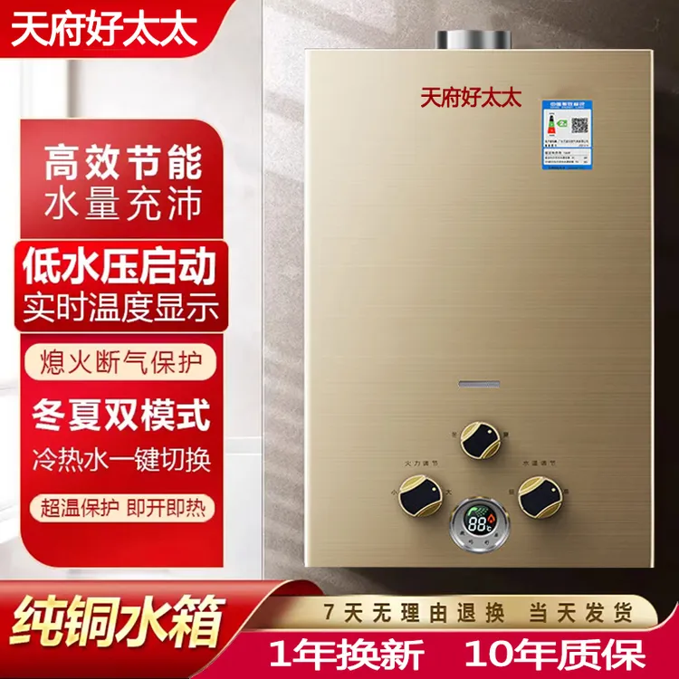好太太燃气热水器家用宿舍天然气液化气出租房免水压强排式平衡式