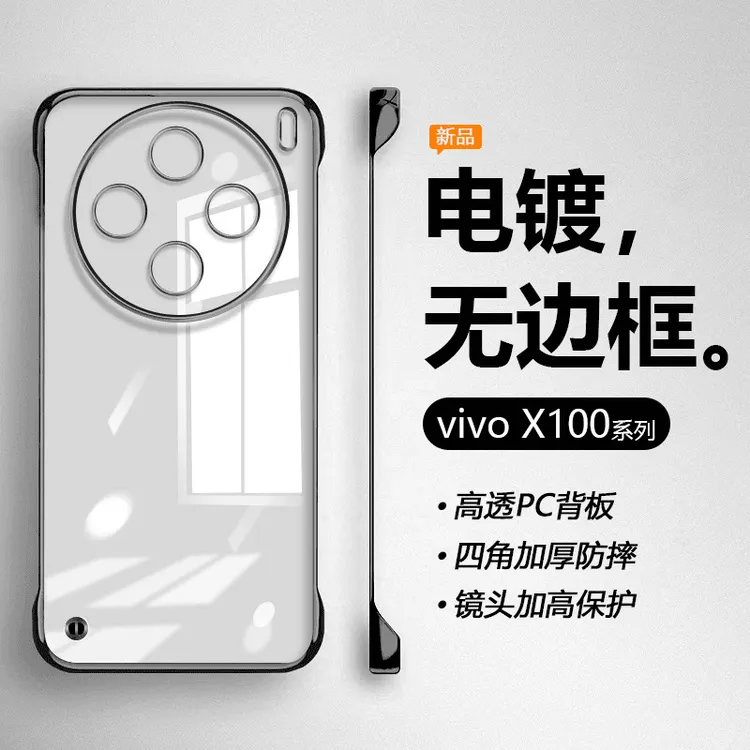 适用vivox100手机壳防摔超薄x90pro电镀无边框防摔透明保护壳x90s