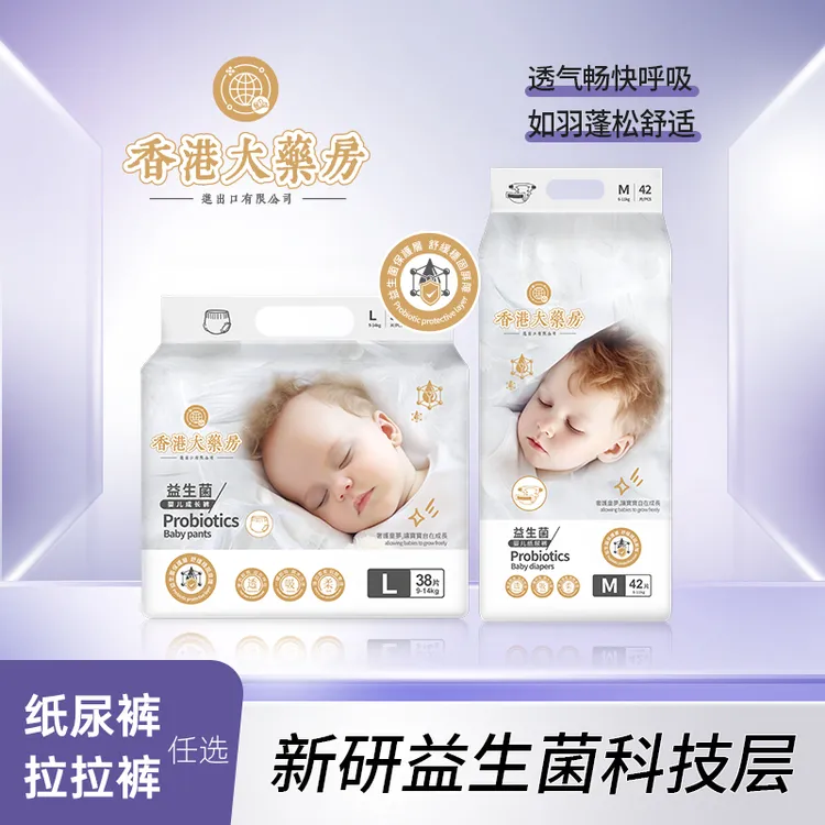益生菌纸尿裤新生儿亲肤超薄宝宝尿不湿婴幼儿益生菌拉拉裤