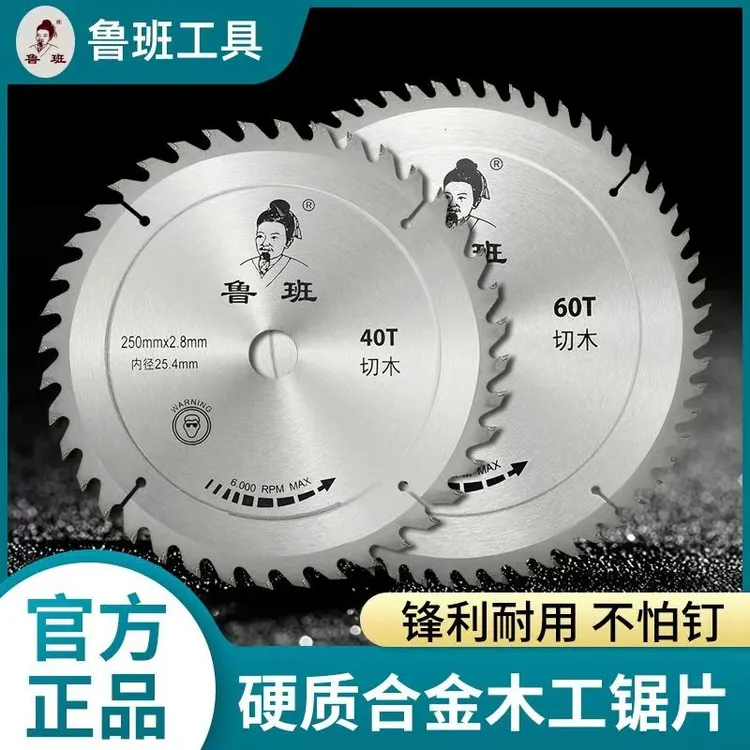 鲁班木工硬质合金锯片生态专用专业薄片推台圆锯片角磨机切割片
