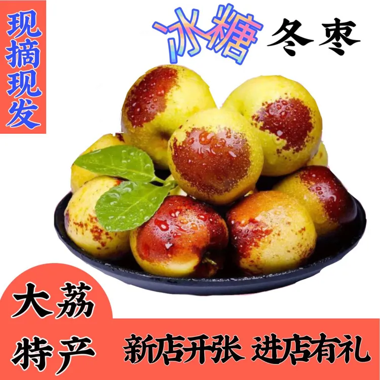 【普通快递】果园直供大荔冬枣新鲜脆甜多汁美味坏果包赔