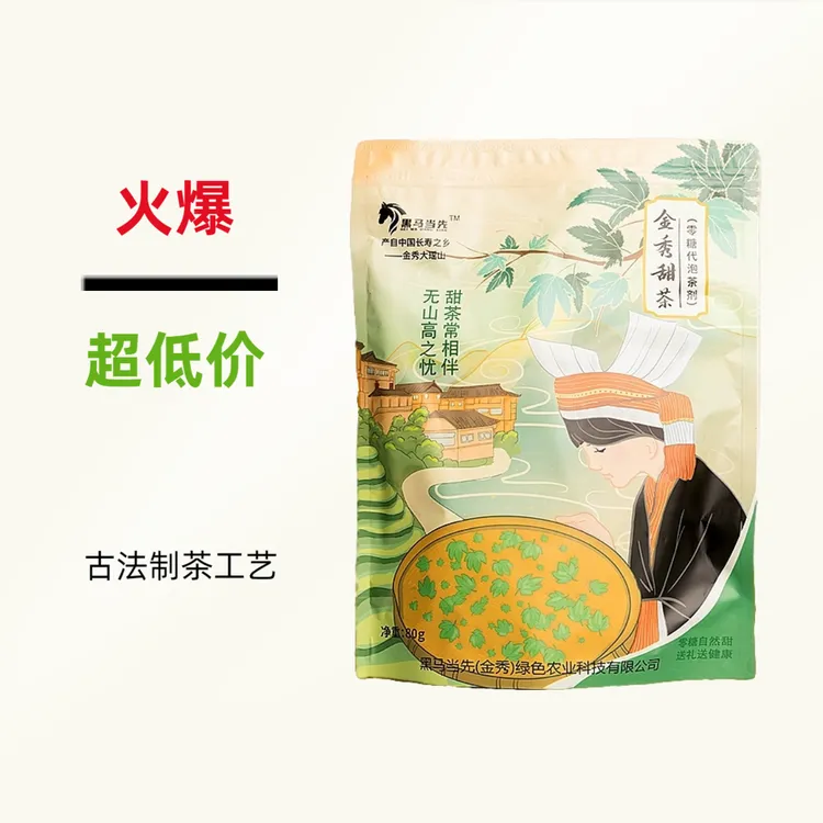正宗金秀甜茶天然清补凉茶泡茶0糖营养夏天冲泡饮品下火润喉