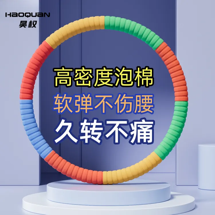 呼啦圈收腹加重减肥专用女瘦肚子神器美腰专业不伤腰成人软呼拉圈