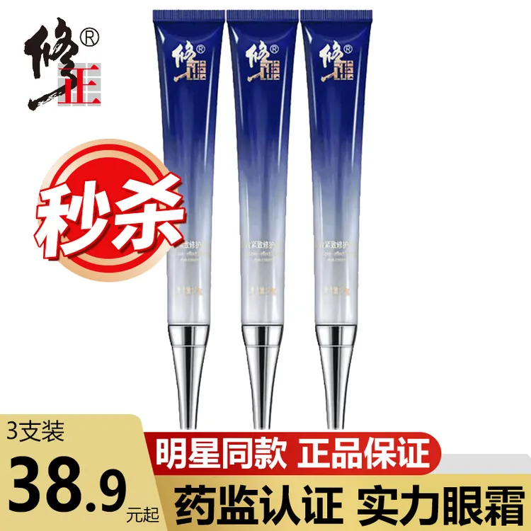 修正保湿抗皱眼霜提亮眼周淡化黑眼圈眼袋细纹补水提拉多效紧致