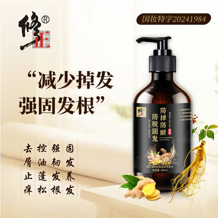 修正滋养防脱生发洗发水固发固发养发强韧发根秃头洗发液男女